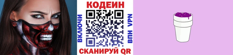 Кодеин Purple Drank  darknet телеграм  Красновишерск  наркотики 